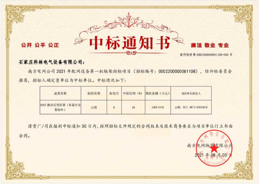 bet365
云南强边固防变压器项目